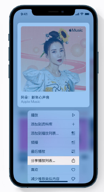 滦平苹果手机维修分享Apple Music 新增新年歌单，快来分享给好友 
