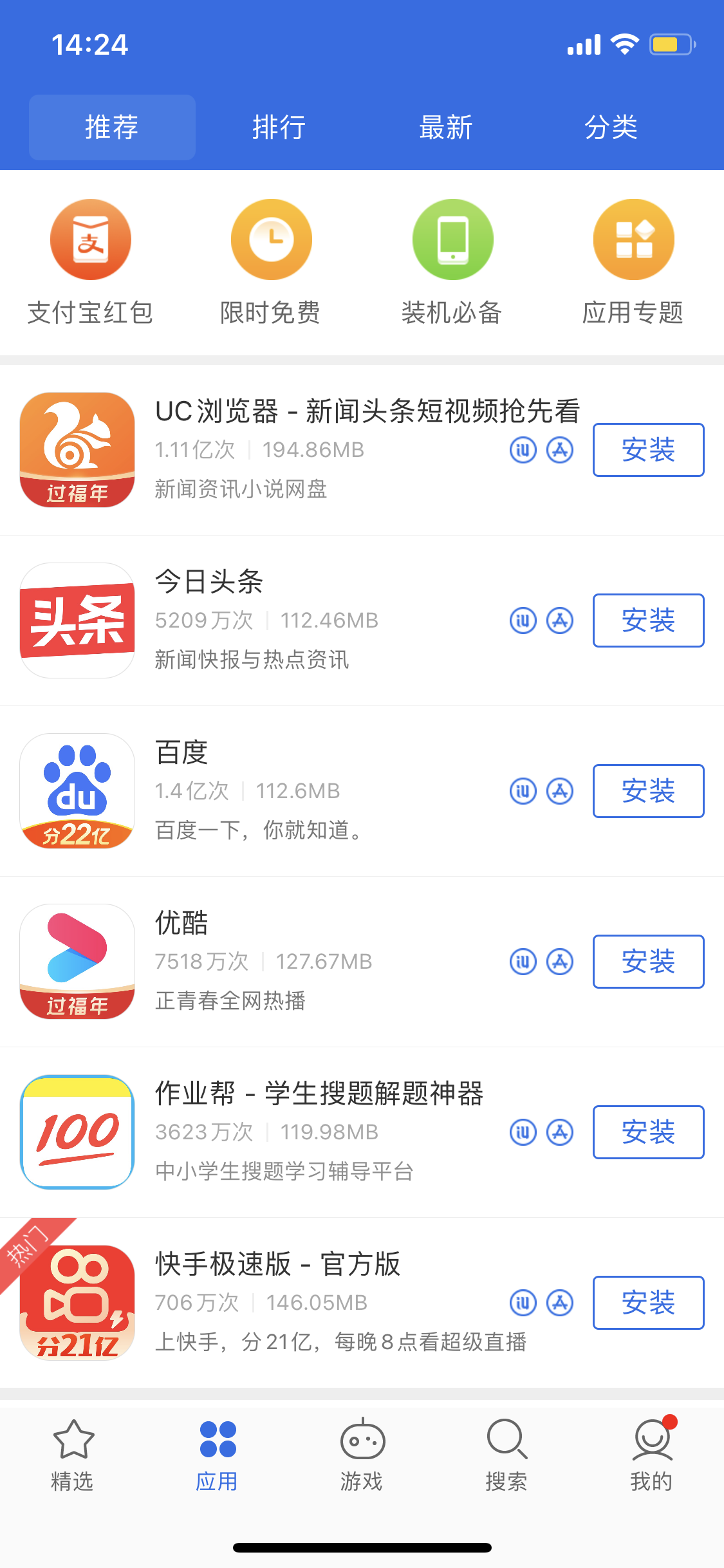 滦平苹果手机维修分享iPhone 12 免输入密码下载应用的三种方法 