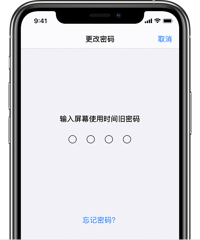 滦平苹果手机维修分享iOS 14 忘记屏幕使用时间密码怎么办 