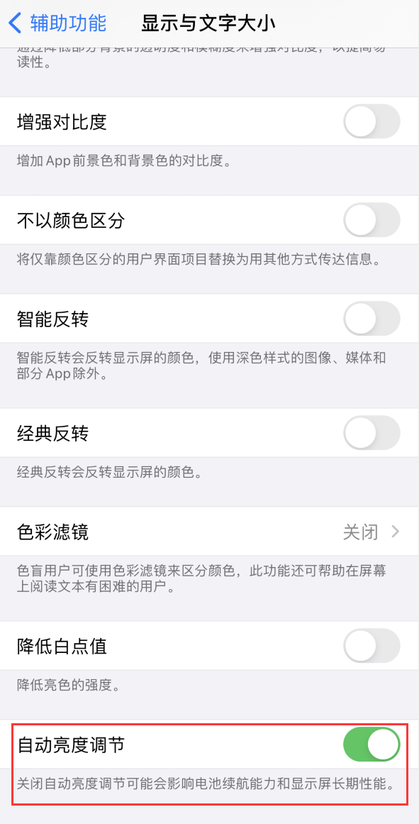 滦平苹果手机维修分享iPhone 自动亮度调节失灵怎么办 