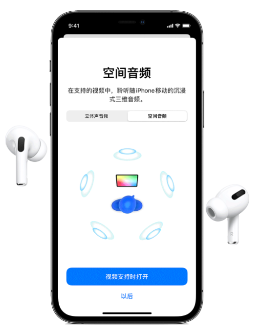 滦平苹果手机维修分享Airpods Pro空间音频功能有什么用 