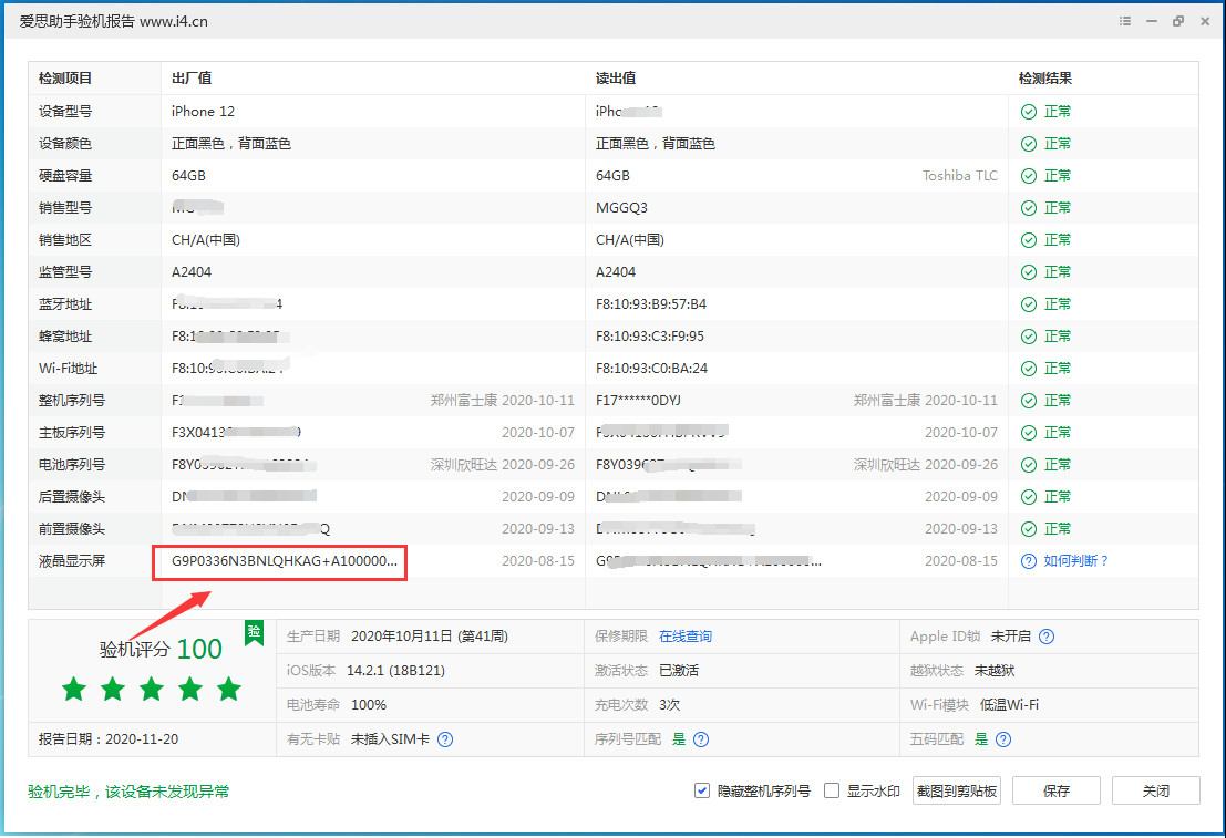 滦平苹果手机维修分享iPhone12全系列屏幕变绿是什么原因造成的 