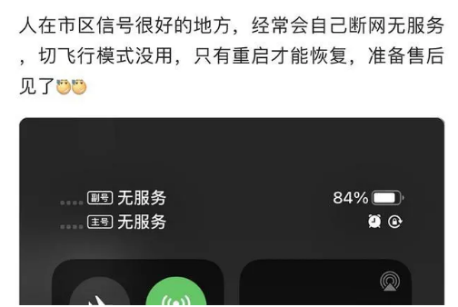 滦平苹果手机维修分享iPhone12经常进入无服务状态怎么办 