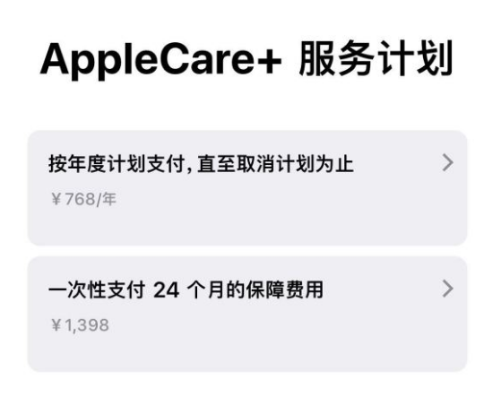 滦平苹果手机维修分享Apple Care+ 服务计划年度支付和一次性支付有什么区别 