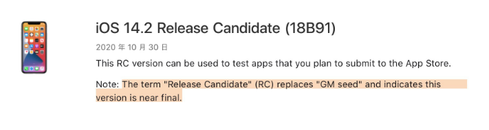 滦平苹果手机维修分享iOS 14.2 RC版是什么版 