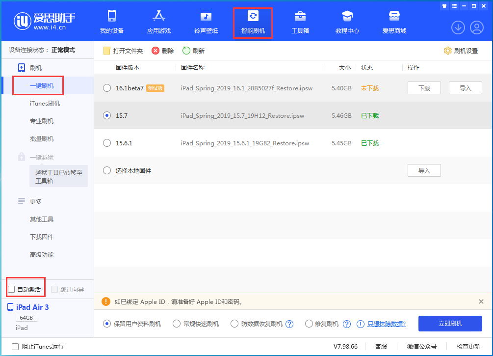 滦平苹果手机维修分享iOS 15.7正式版刷机_iOS 15.7正式版一键升级教程 