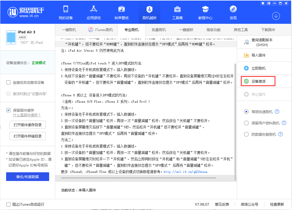 滦平苹果手机维修分享iOS 13.2.3正式版_iOS 13.2.3 正式版一键刷机教程 