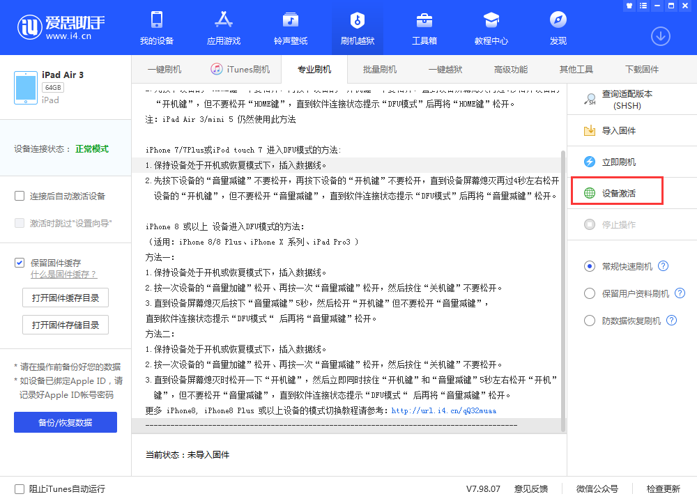 滦平苹果手机维修分享iOS 13.3 测试版_iOS 13.3 测试版一键刷机教程 